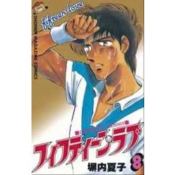 ヨドバシ Com フィフティーン ラブ 8 少年マガジンコミックス 新書 通販 全品無料配達