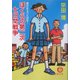 ぼくらの第二次七日間戦争―援交をぶっとばせ!(徳間文庫) [文庫]