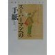 スーパーマンへの手紙(講談社シネマブックス) [コミック]