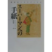 スーパーマンへの手紙(講談社シネマブックス) [コミック]