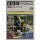 BBC WORLD英語リスニング ビジネス・金融 [単行本]