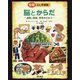 脳とからだ―運動、感覚、思考のひみつ(生命ふしぎ図鑑) [絵本]