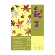 観世 2016年 11月号 [雑誌]