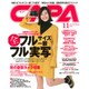 CAPA (キャパ) 2016年 11月号 [雑誌]