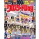 クロスワード Day (デイ) 2016年 12月号 [雑誌]
