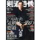 剣道時代 2016年 12月号 [雑誌]