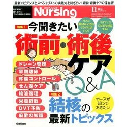 月刊 nursing (ナーシング) 2016年 11月号 [雑誌]