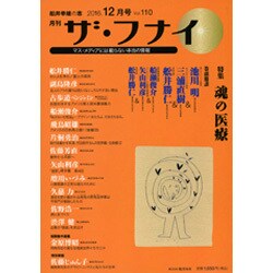 ザ・フナイ 2016年 12月号 vol.110 [雑誌]