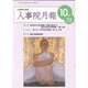 人事院月報 2016年 10月号 [雑誌]