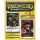 マカロニ・ウエスタン傑作DVDコレクション全国版 2016年 11/6号 [雑誌]