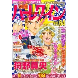 別冊ハーレクイン 2016年 12/1号 [雑誌]