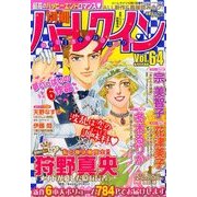 別冊ハーレクイン 2016年 12/1号 [雑誌]