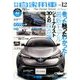 月刊 自家用車 2016年 12月号 [雑誌]