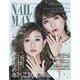 ネイルMAX 2016年 12月号 [雑誌]