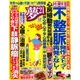 夢 21 2016年 12月号 [雑誌]