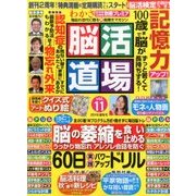 脳活道場 2016年 12月号 [雑誌]