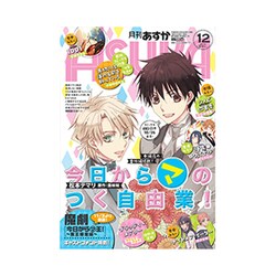 Asuka (アスカ) 2016年 12月号 [雑誌]