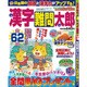 漢字難問太郎 2016年 12月号 [雑誌]
