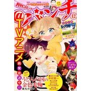 月刊コミック@ (アット) バンチ 2016年 12月号 [雑誌]