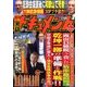 実話ドキュメント 2016年 12月号 [雑誌]