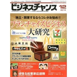 ビジネスチャンス 2016年 12月号 [雑誌]
