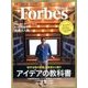 Forbes JAPAN (フォーブスジャパン) 2016年 12月号 [雑誌]
