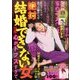 別冊 家庭サスペンス 2016年 12月号 [雑誌]