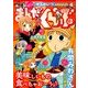 まんがくらぶ 2016年 12月号 [雑誌]