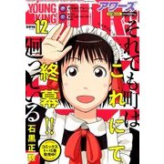 YOUNGKING OURS (ヤングキングアワーズ) 2016年 12月号 [雑誌]