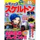 レディーススケルトンSP 2016年 12月号 [雑誌]
