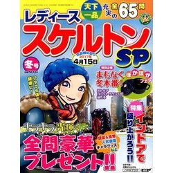 レディーススケルトンSP 2016年 12月号 [雑誌]