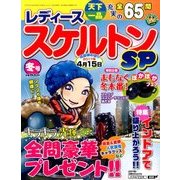 レディーススケルトンSP 2016年 12月号 [雑誌]