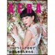 AERA (アエラ) 2016年 10/31号 [雑誌]