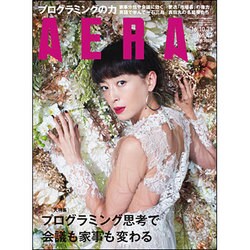 AERA (アエラ) 2016年 10/31号 [雑誌]