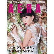 AERA (アエラ) 2016年 10/31号 [雑誌]