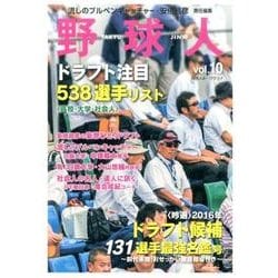 野球人（10） （日刊スポーツグラフ） [ムックその他]