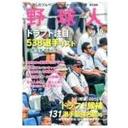 野球人（10） （日刊スポーツグラフ） [ムックその他]