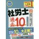 社労士過去10年本試験問題集〈2〉雇用保険法・労働保険料徴収法・労務管理その他の労働に関する一般常識〈2017年度版〉 [単行本]