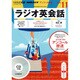 NHK CD ラジオ ラジオ英会話 2016年11月号 [CD]