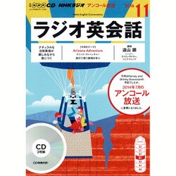 NHK CD ラジオ ラジオ英会話 2016年11月号 [CD]