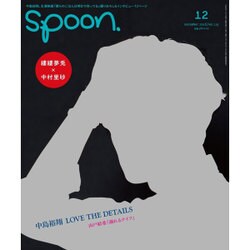 spoon. (スプーン) 2016年 12月号 [雑誌]