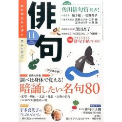 俳句 2016年 11月号 [雑誌]