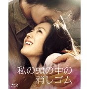 私の頭の中の消しゴム プレミアム・エディション