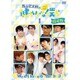 西山宏太朗の健やかな僕ら1 特装版 [DVD]