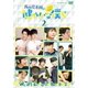 西山宏太朗の健やかな僕ら2 [DVD]