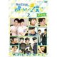 西山宏太朗の健やかな僕ら2 特装版 [DVD]