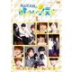 西山宏太朗の健やかな僕ら3 [DVD]