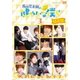 西山宏太朗の健やかな僕ら3 特装版 [DVD]