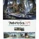 フォトバッシュ入門 CLIP STUDIO PAINT PROと写真を使って描く風景イラスト [単行本]