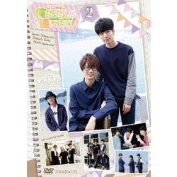 ヨドバシ.com - 江口拓也の俺たちだってもっと癒されたい!2 [DVD] 通販【全品無料配達】